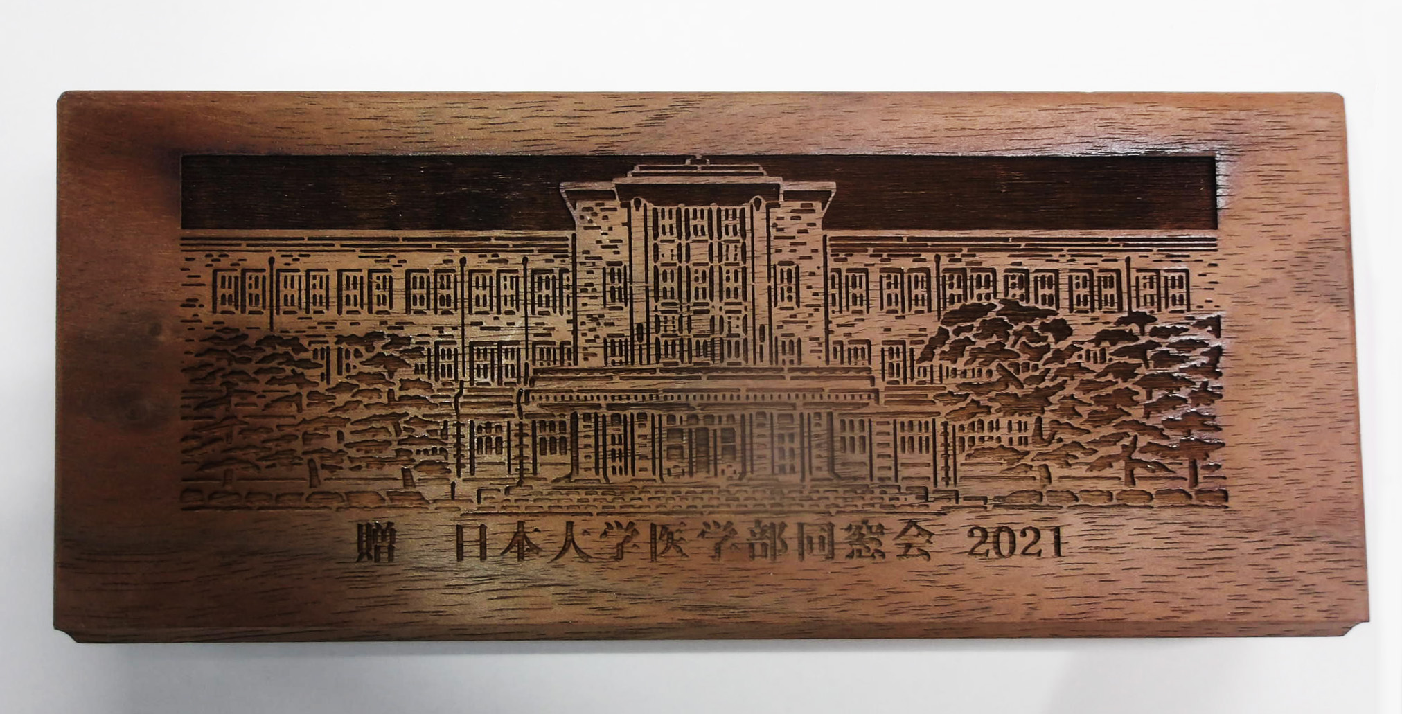 レーザー彫刻実績＿日本大学医学部同窓会2021